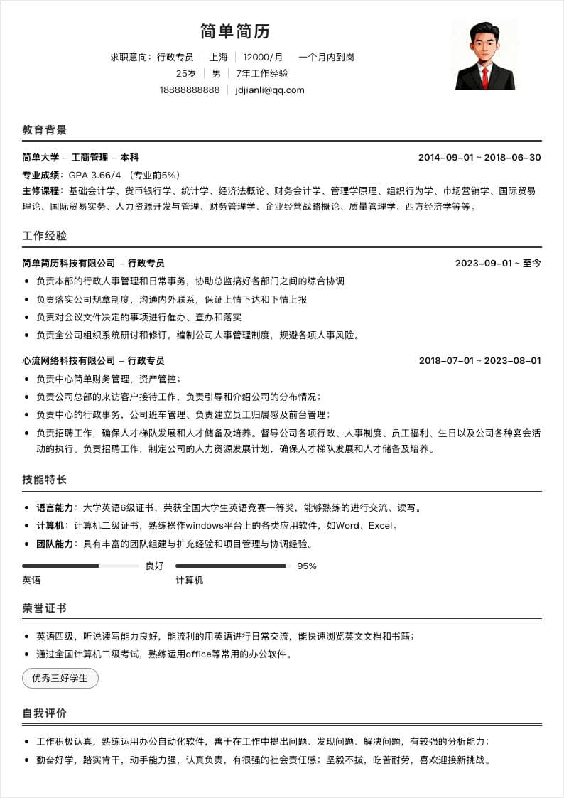 黑白基础单栏简历模板