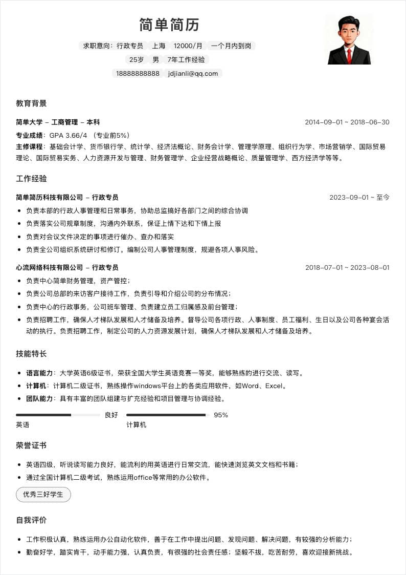 装饰线单栏简历模板