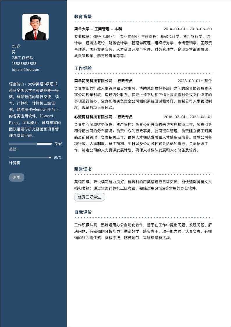 点阵分栏双栏简历模板