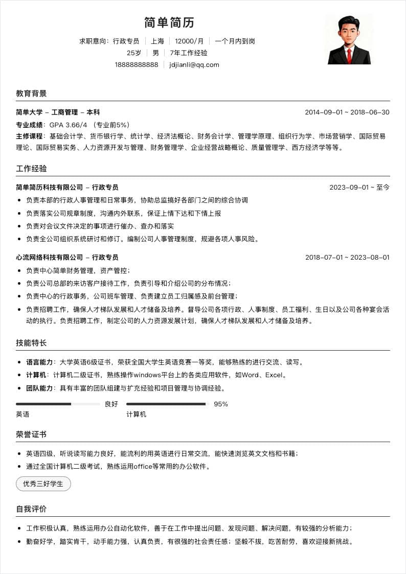 瑞士风单栏简历模板