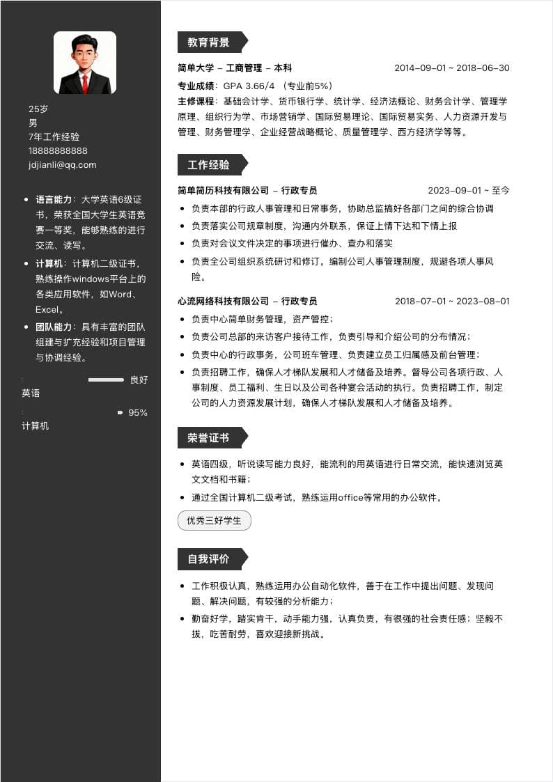 色带标题双栏简历模板