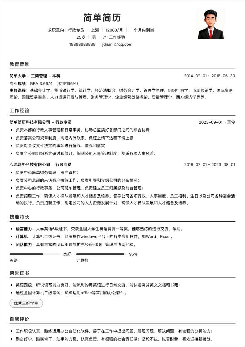 黑白经典单栏简历模板