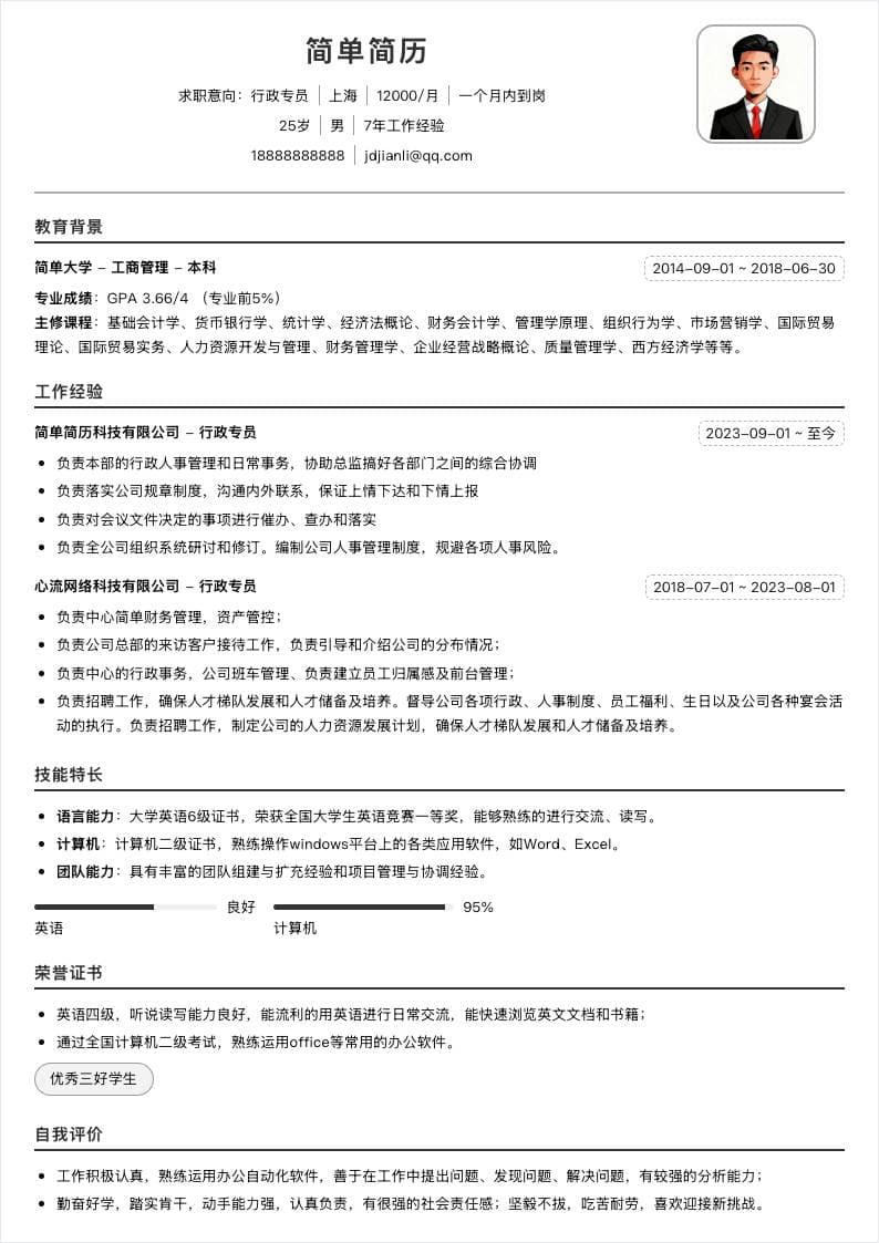 下划线极简单栏简历模板