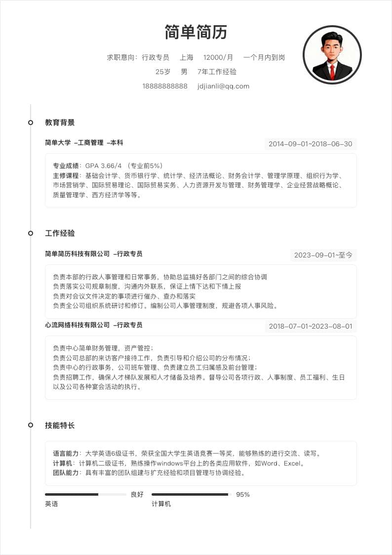 留白时间线单栏简历模板