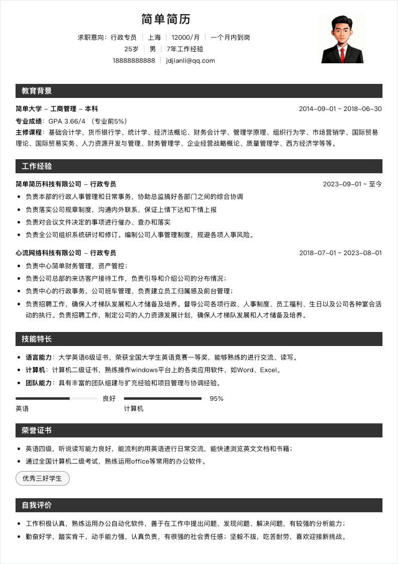 深灰横条单栏简历模板