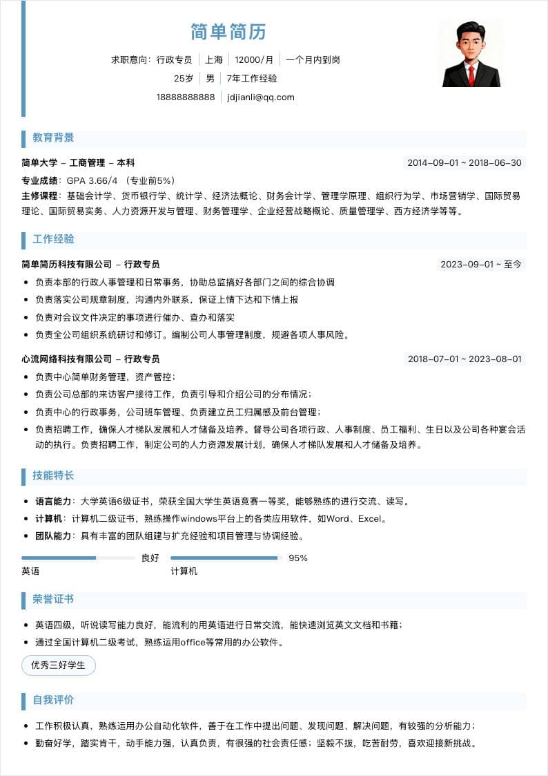 左侧蓝线单栏简历模板