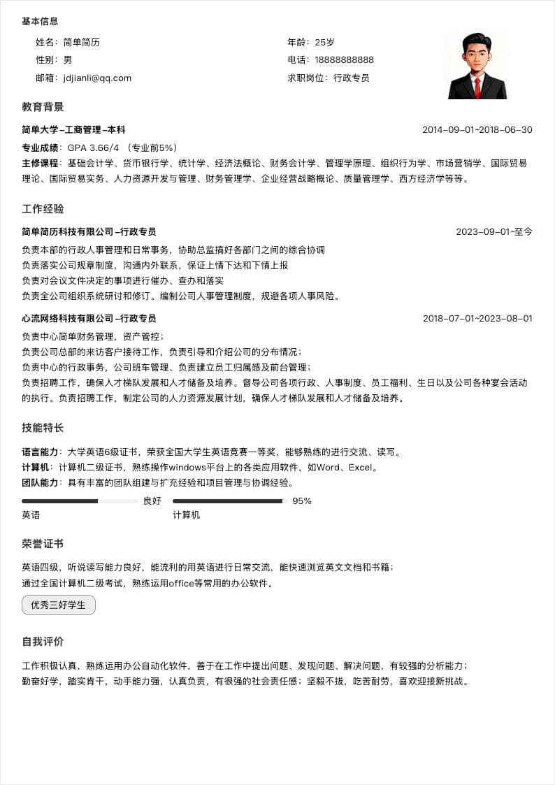 浅染分区单栏简历模板