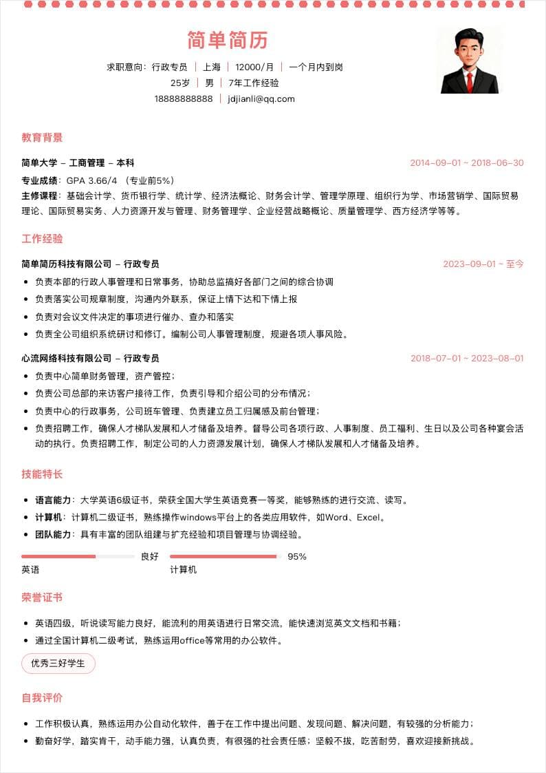 波浪点缀单栏简历模板