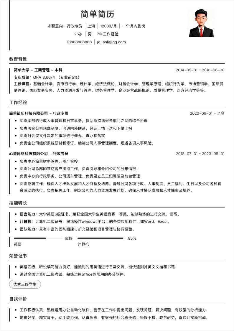 左轴时间线单栏简历模板