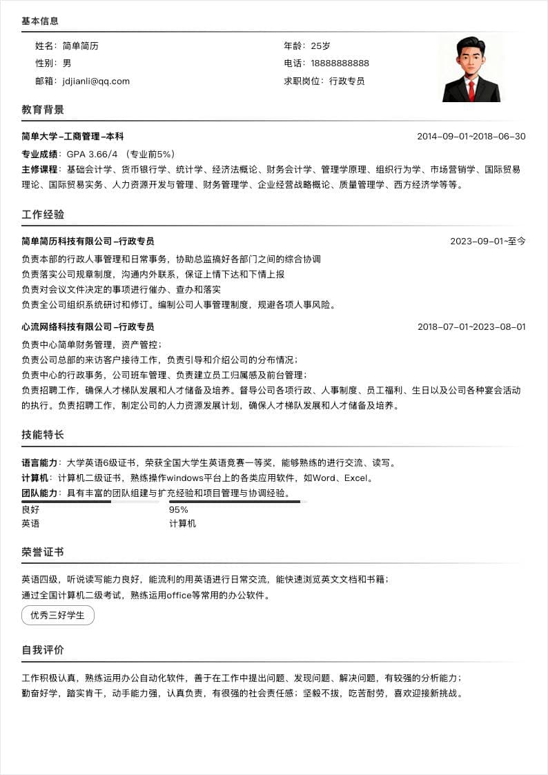 优雅分隔线单栏简历模板