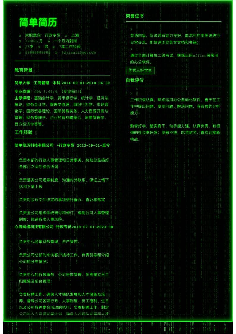 黑绿终端风双栏简历模板