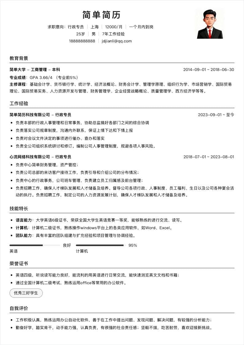 细线留白单栏简历模板