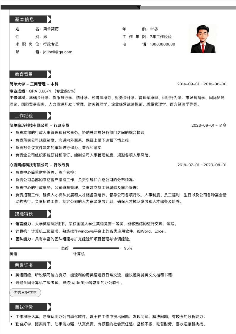 缎带标题单栏简历模板