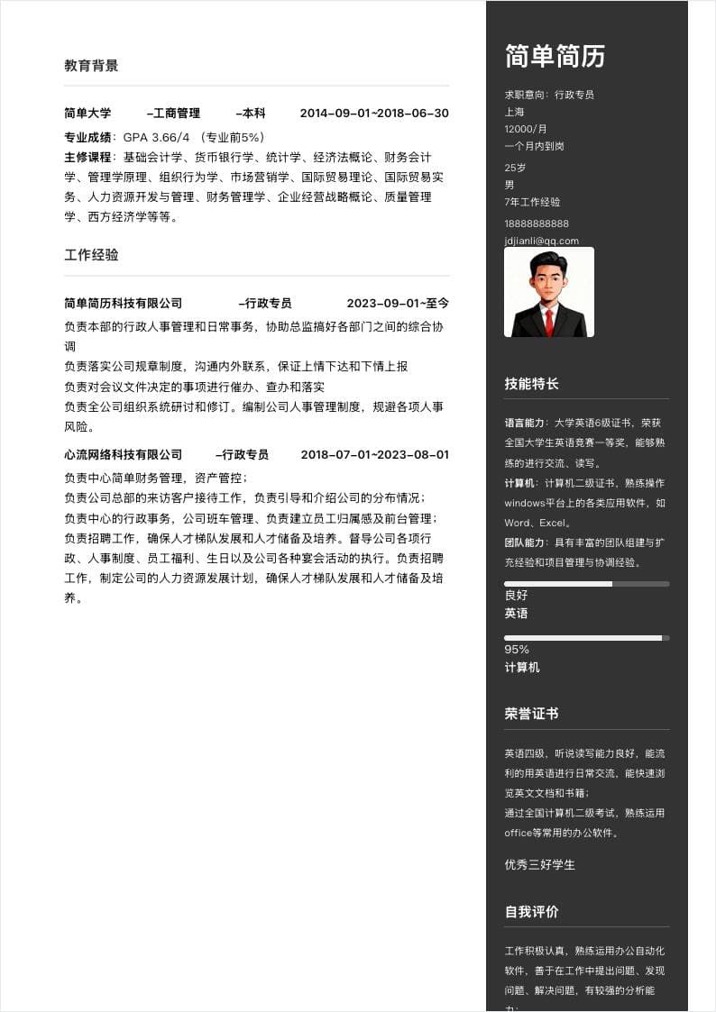 深色侧栏双栏简历模板