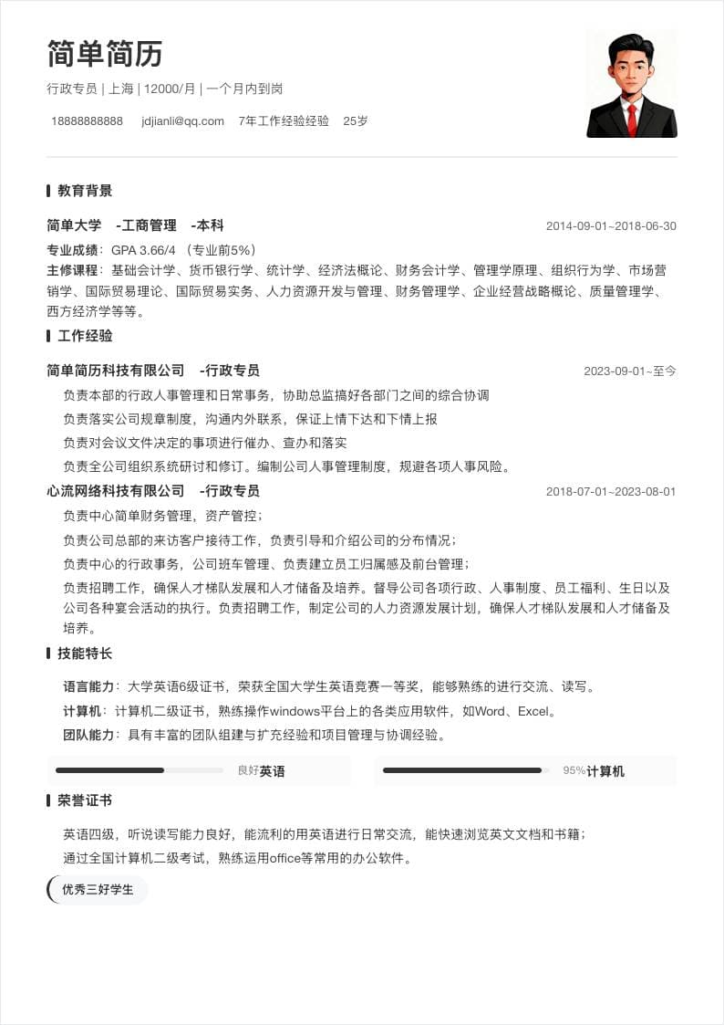 黑标极简单栏简历模板