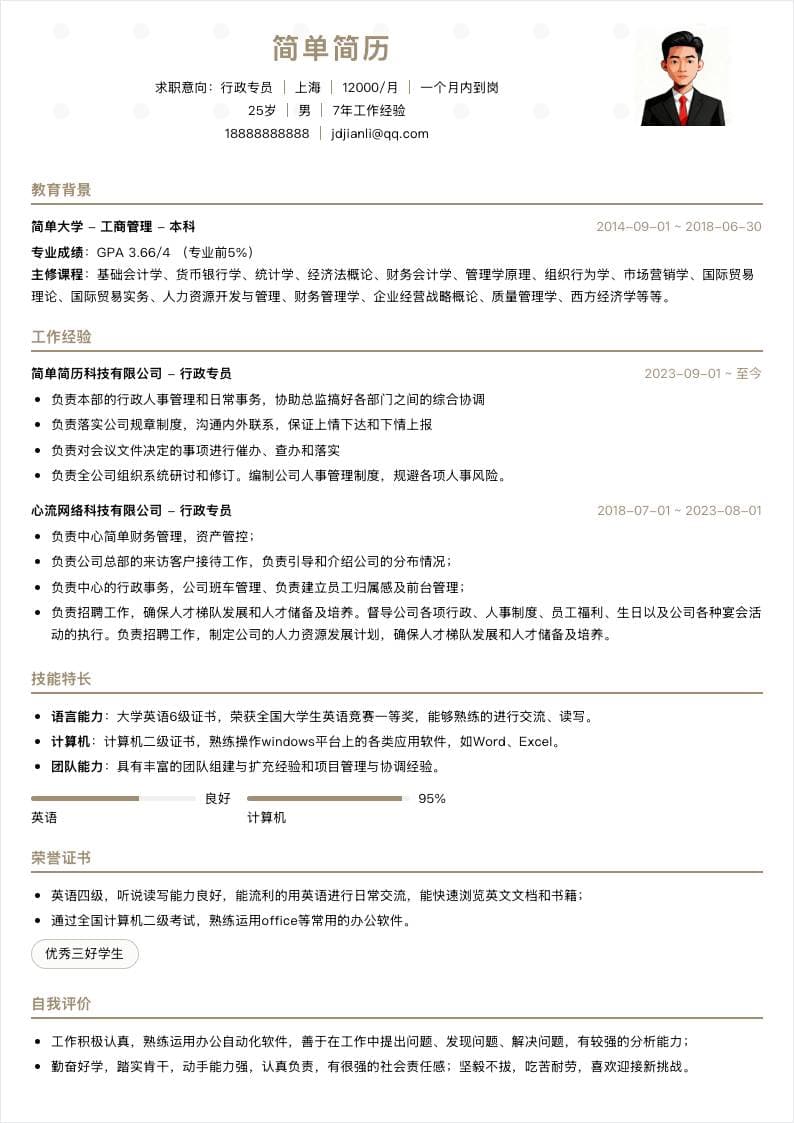 浅色水印单栏简历模板