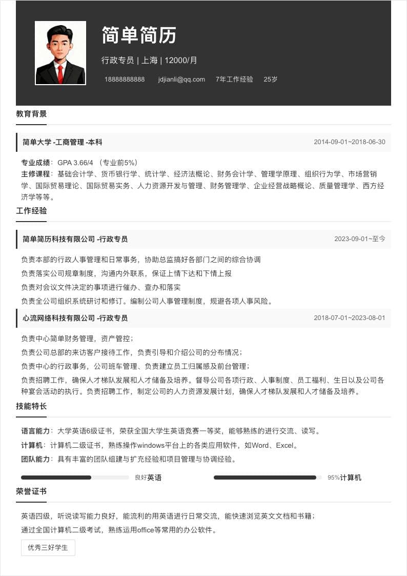 深灰横幅单栏简历模板