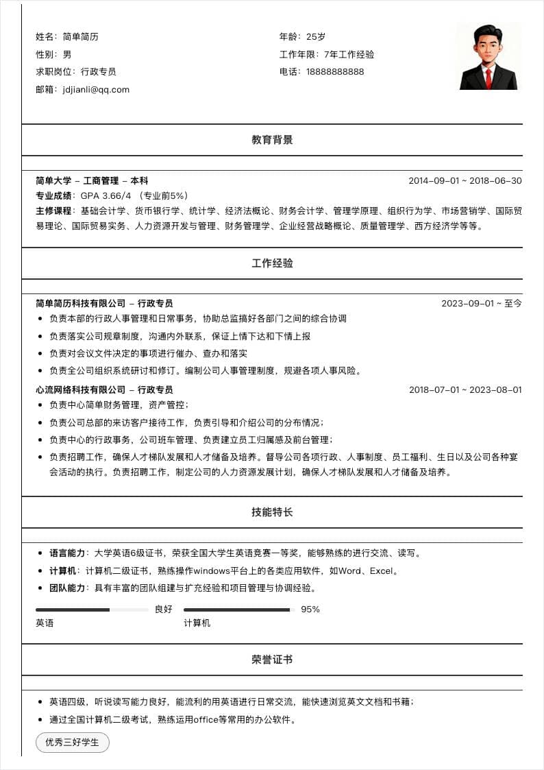 线框文档风单栏简历模板