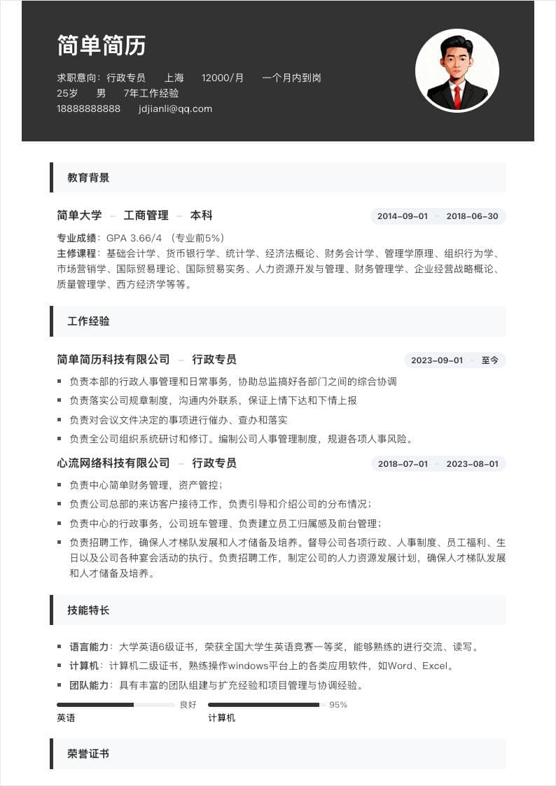 深灰横幅单栏简历模板