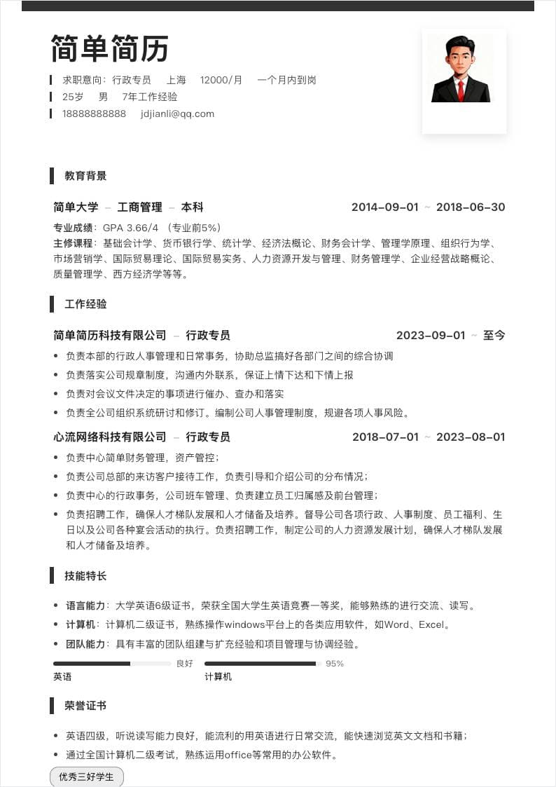 黑白卡片单栏简历模板