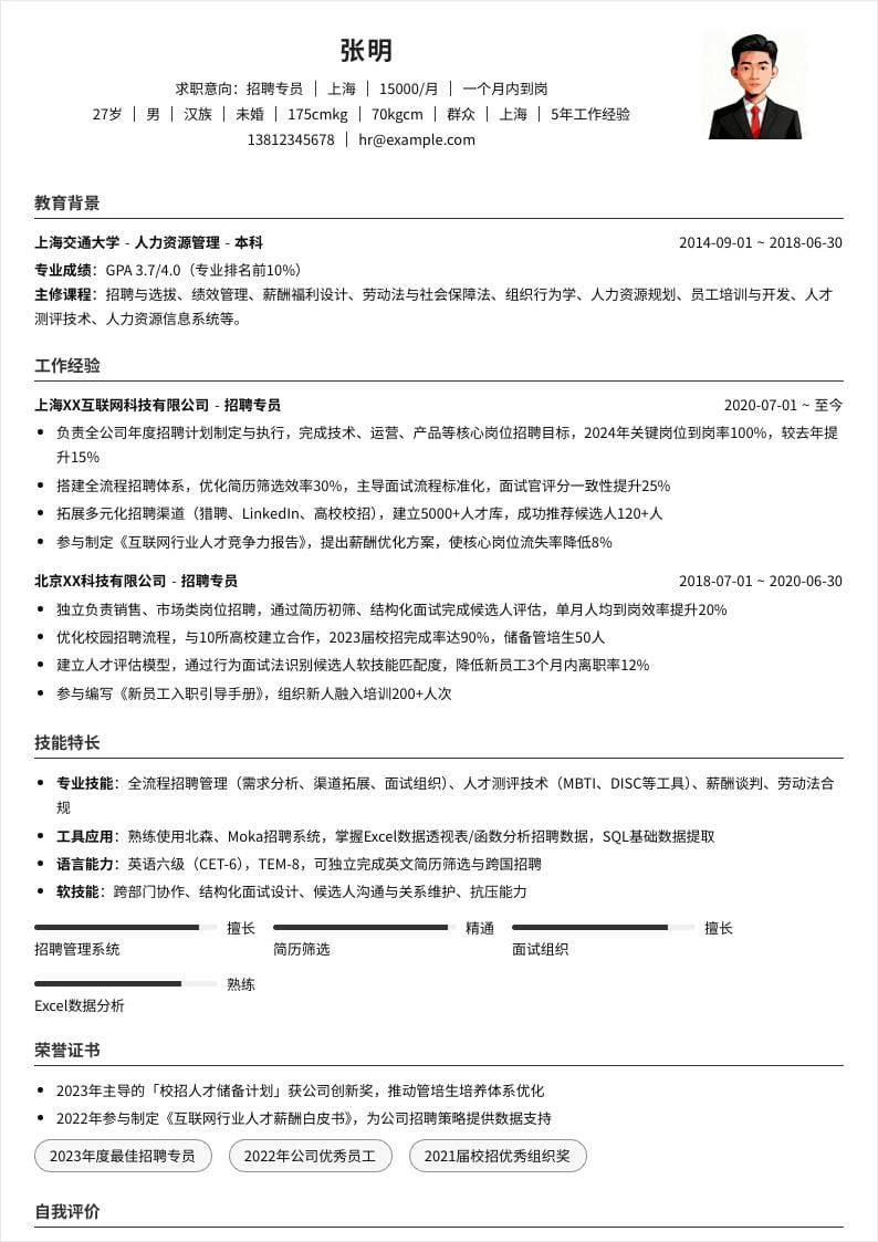 招聘专员 | 社招