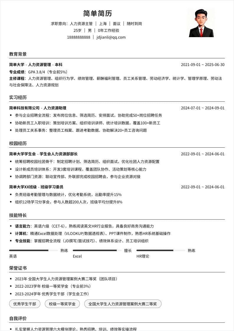 人力资源主管 | 校招