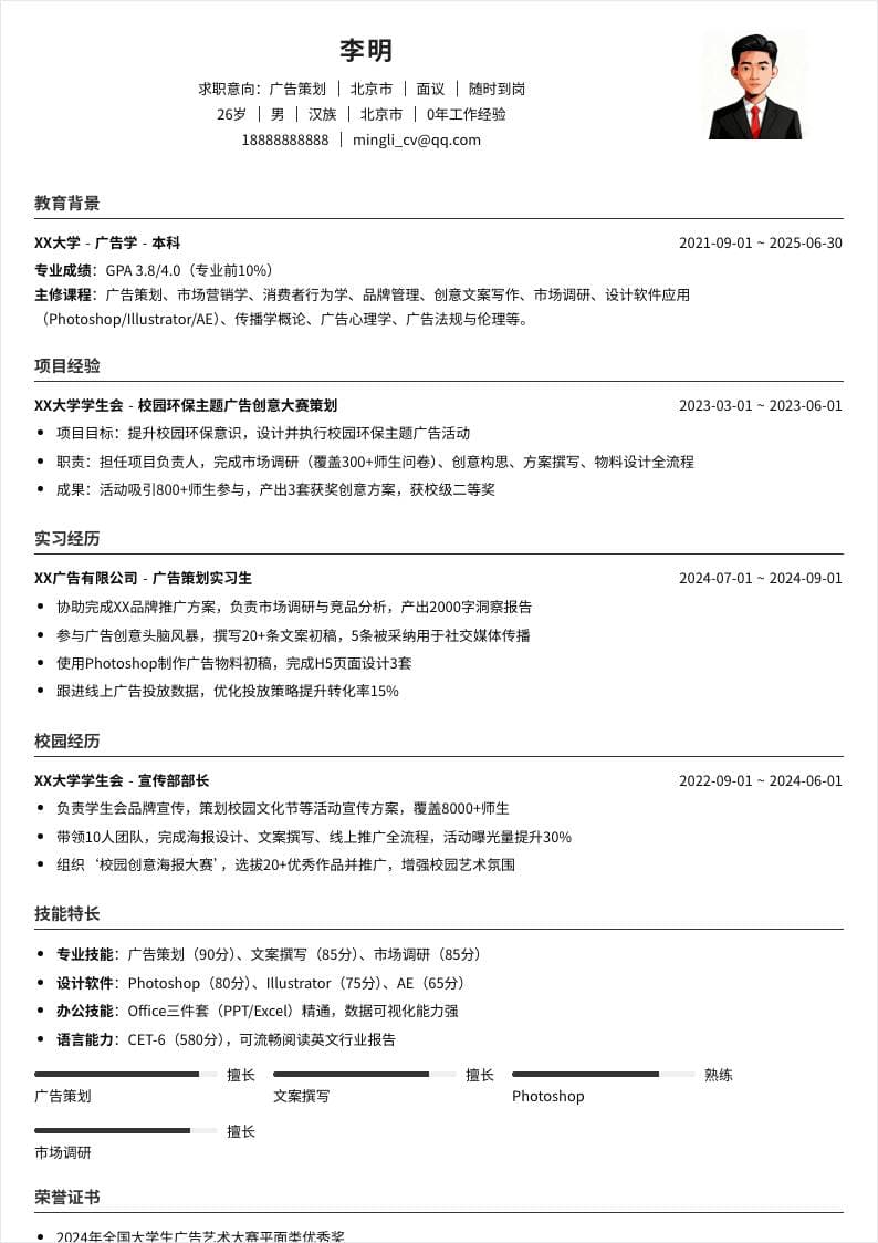 广告策划 | 校招