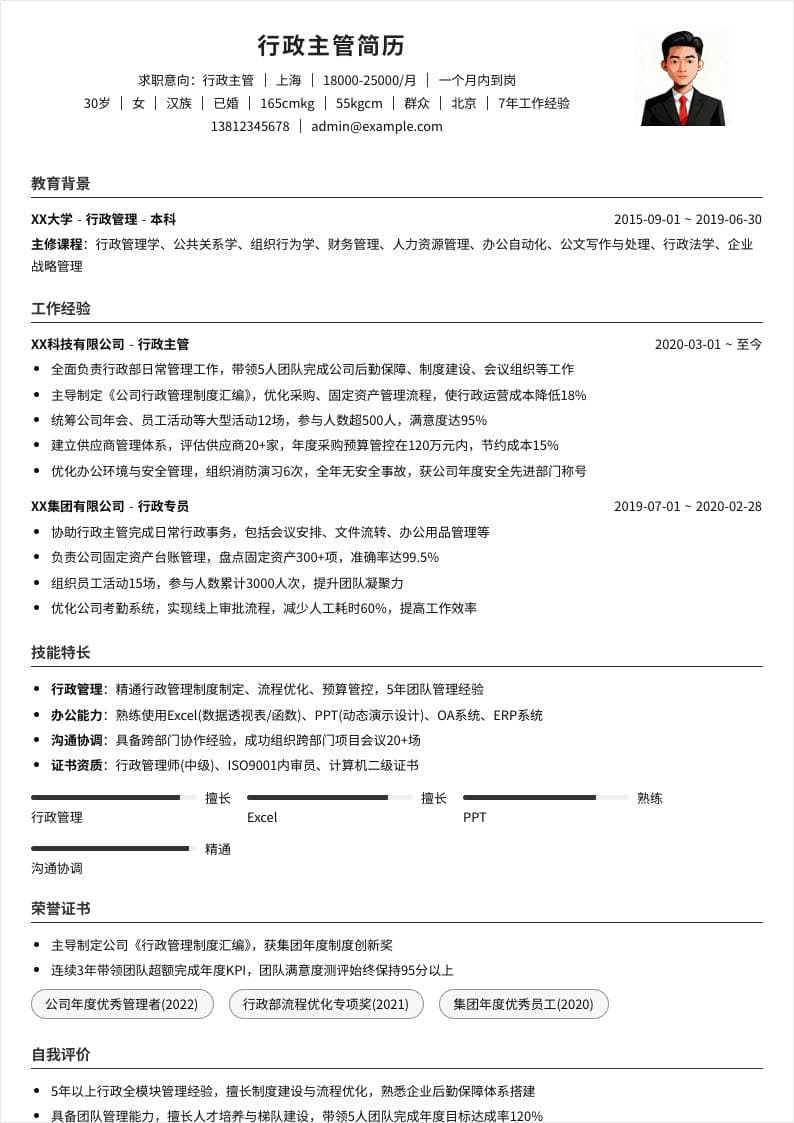 行政主管 | 社招