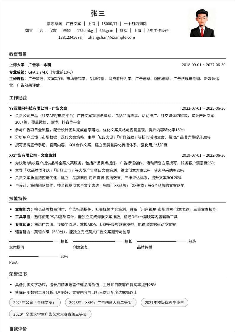广告文案 | 社招