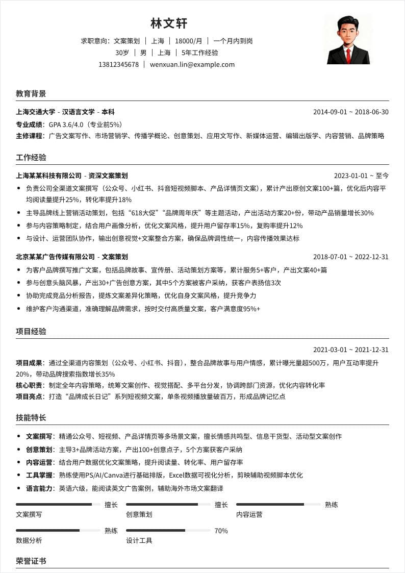 文案策划 | 社招