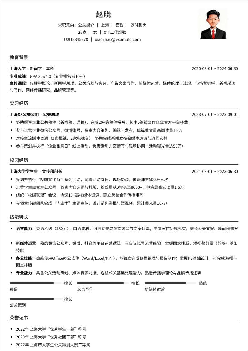 公关媒介 | 校招