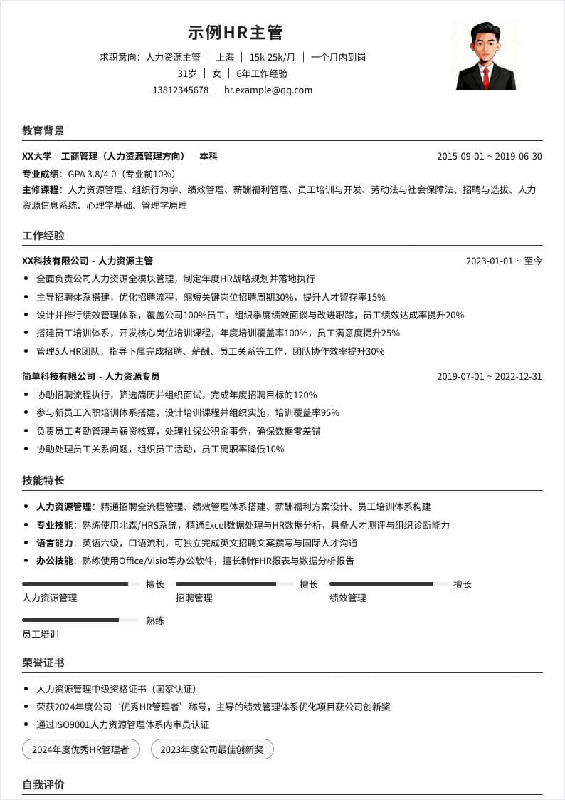 人力资源主管 | 社招