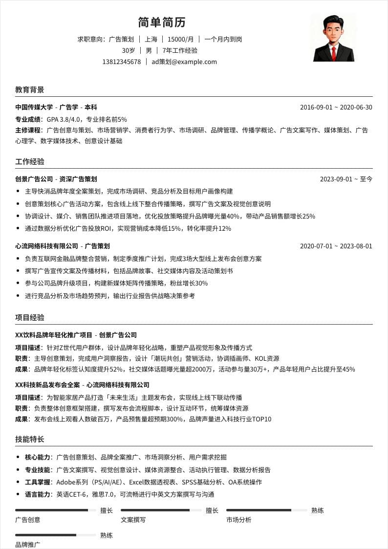 广告策划 | 社招