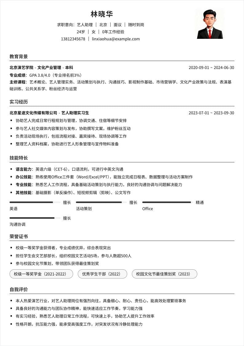 艺人助理 | 校招