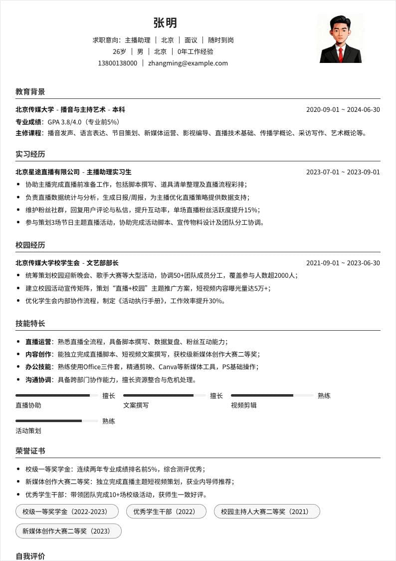 主播助理 | 校招