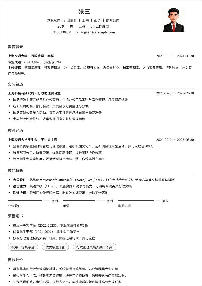 行政主管 | 校招