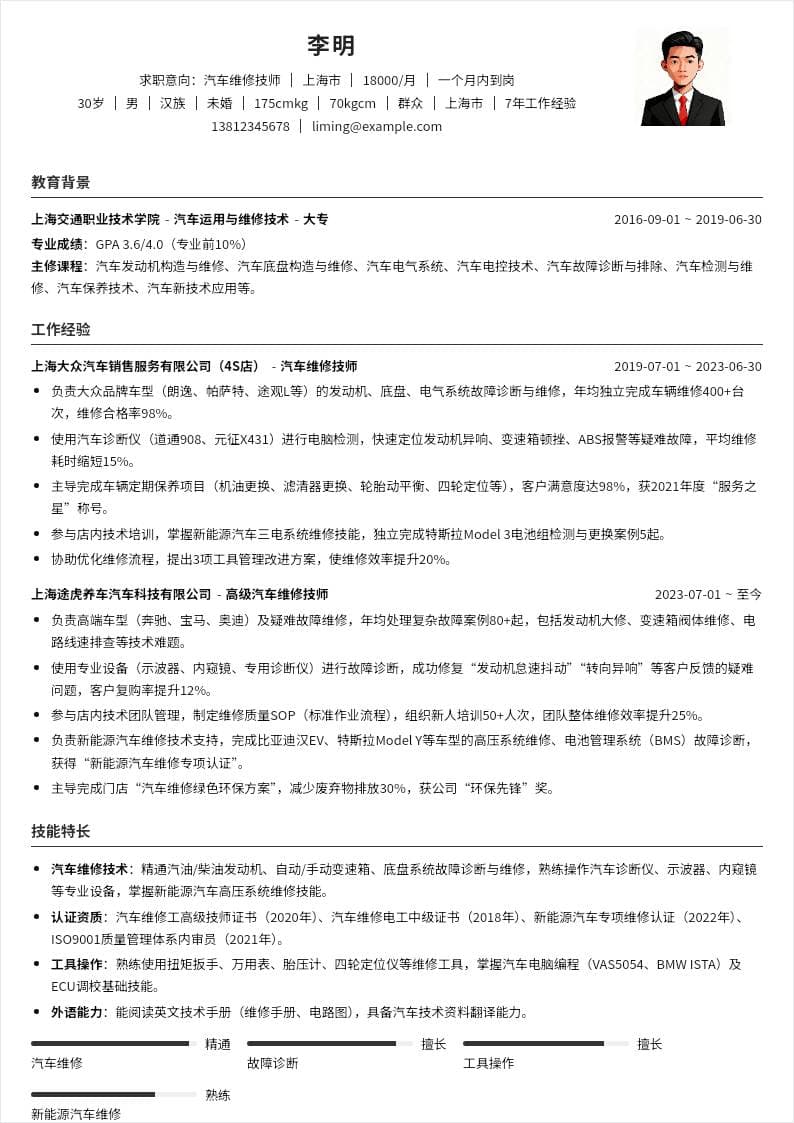 汽车维修 | 社招