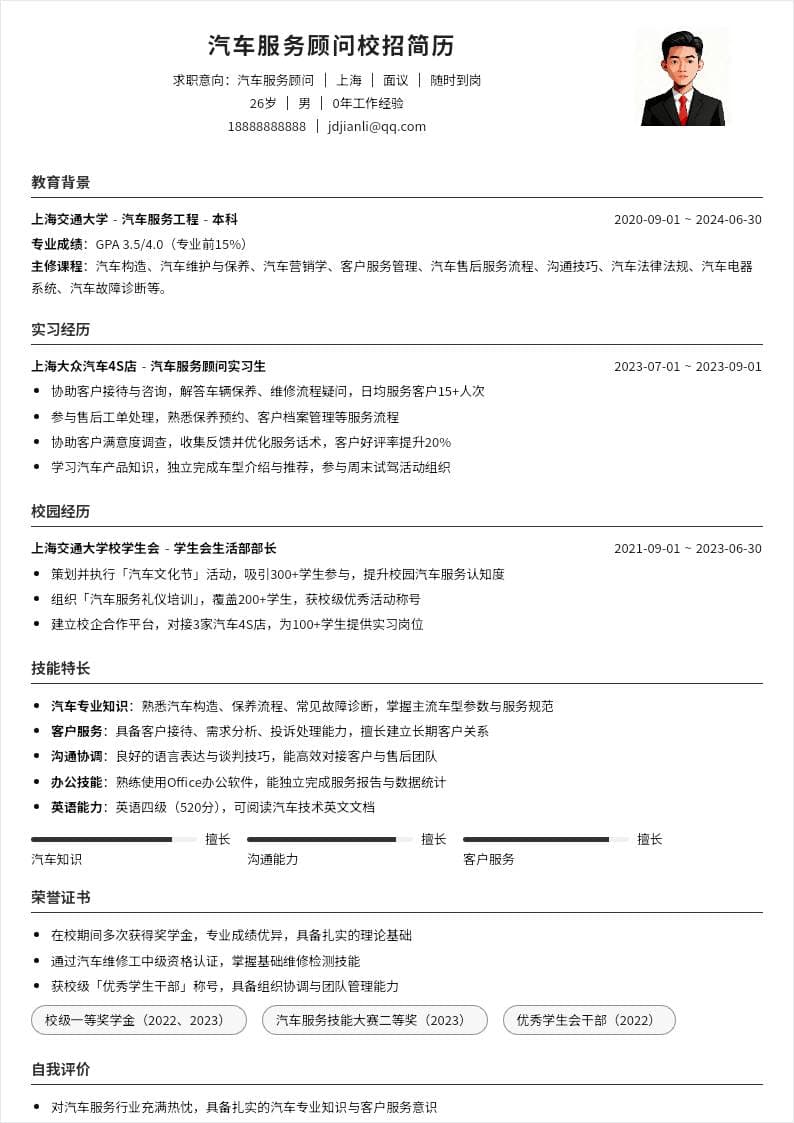 汽车服务顾问 | 校招