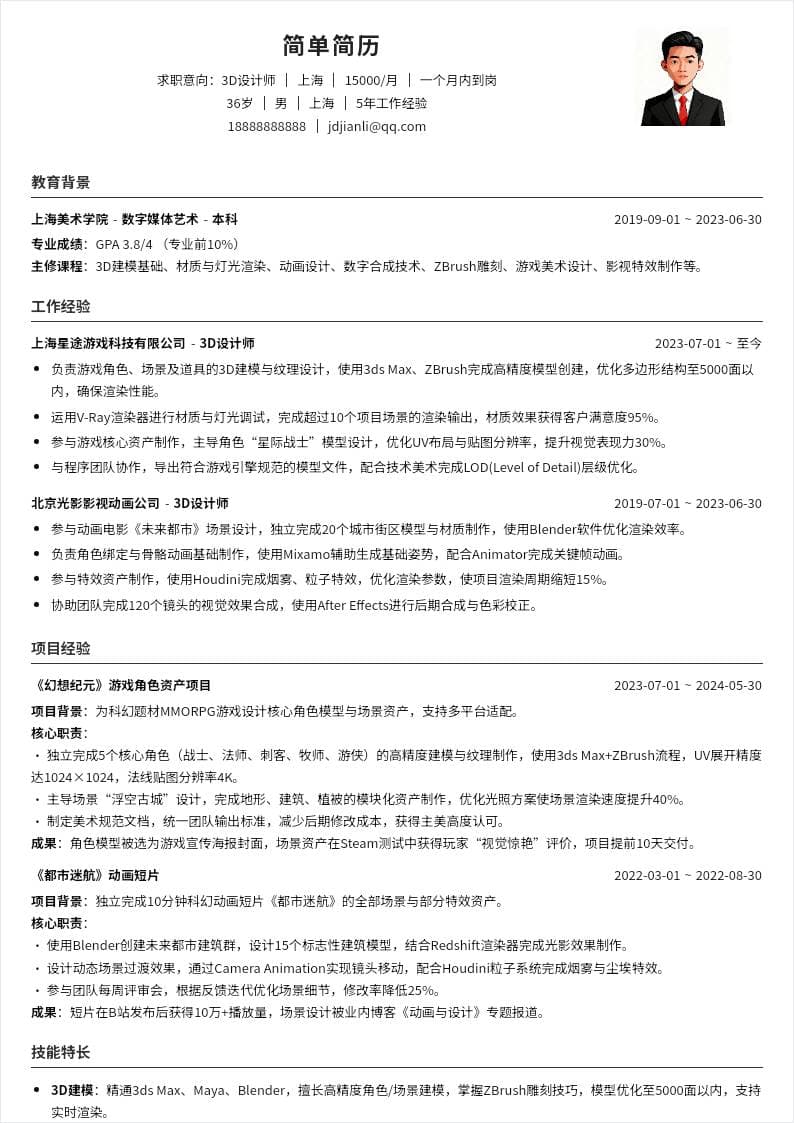 3D设计师 | 社招