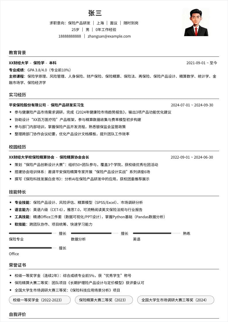 保险产品研发 | 校招