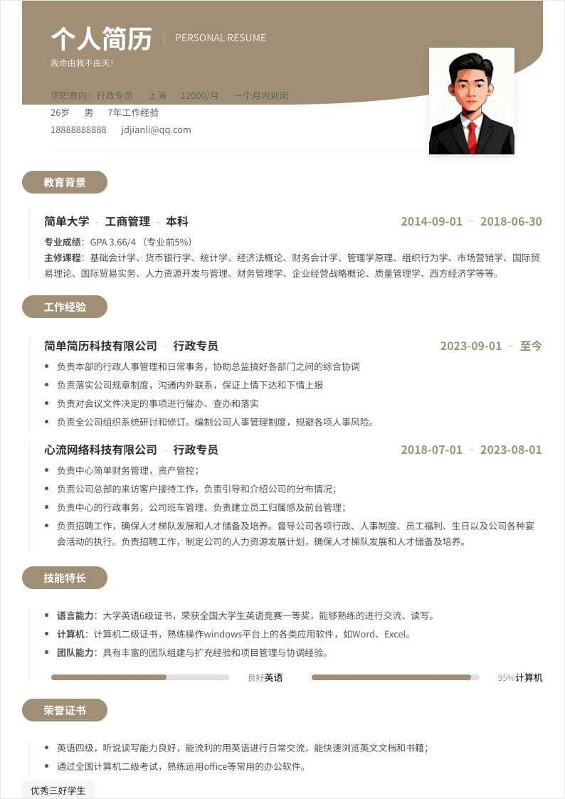 暖褐弧形单栏简历模板