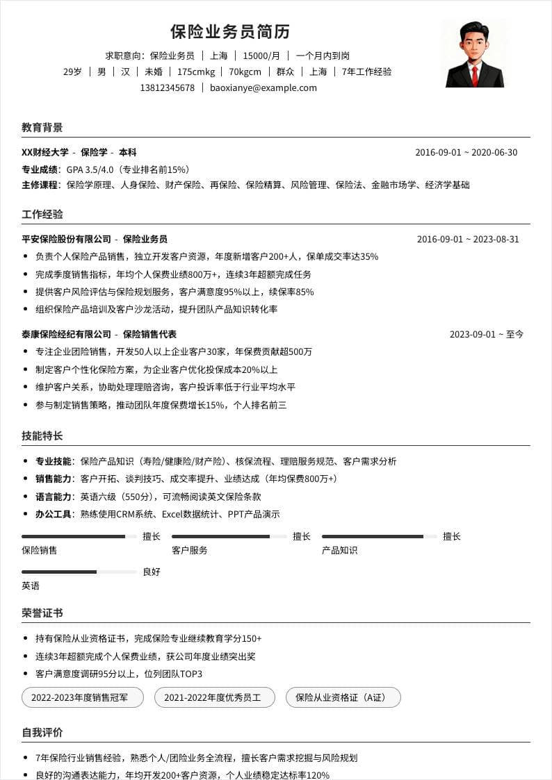 保险业务员 | 社招