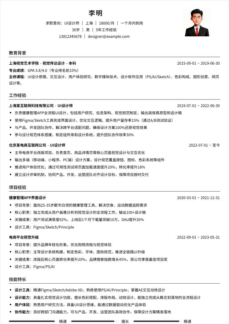 UI设计师 | 社招