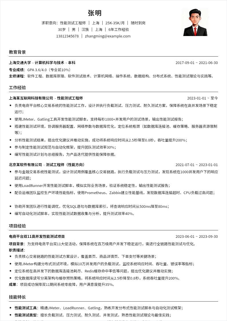 性能测试 | 社招