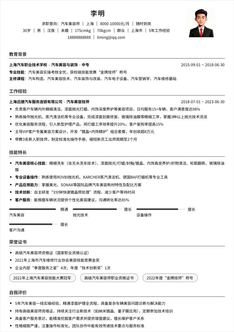 汽车美容师 | 社招