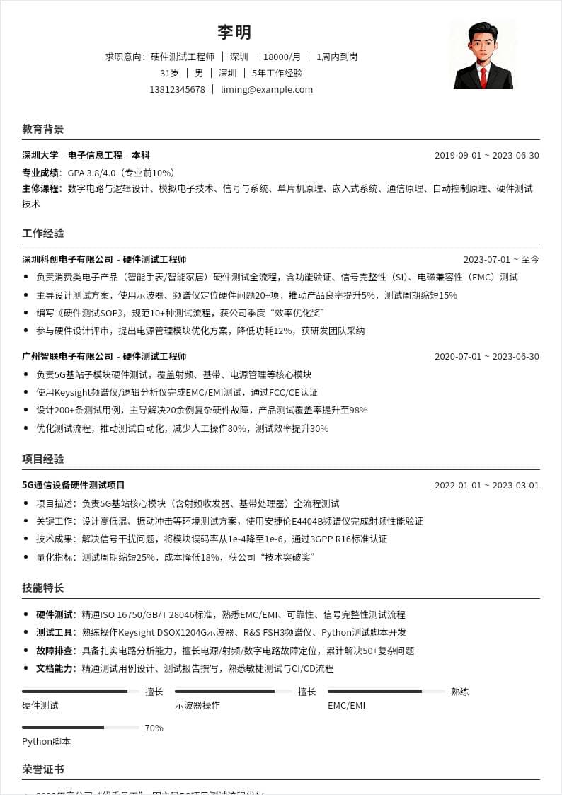 硬件测试 | 社招