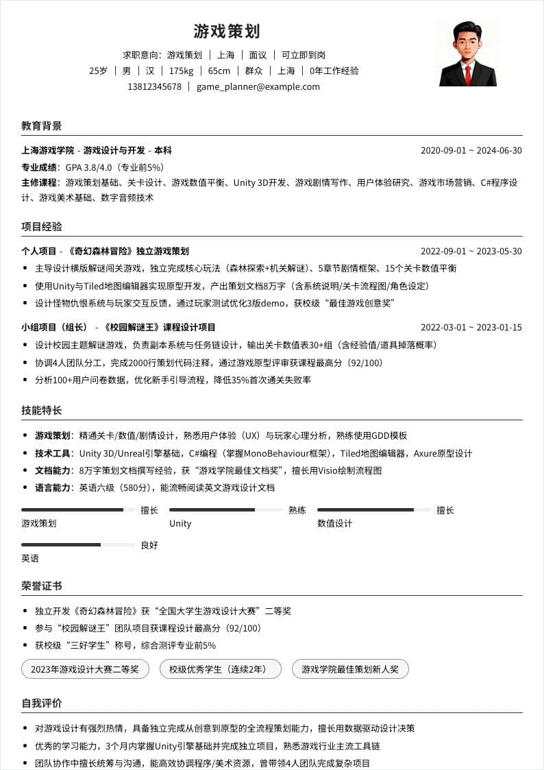游戏策划 | 校招