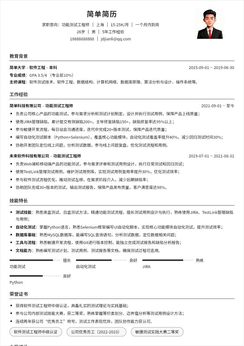 功能测试 | 社招