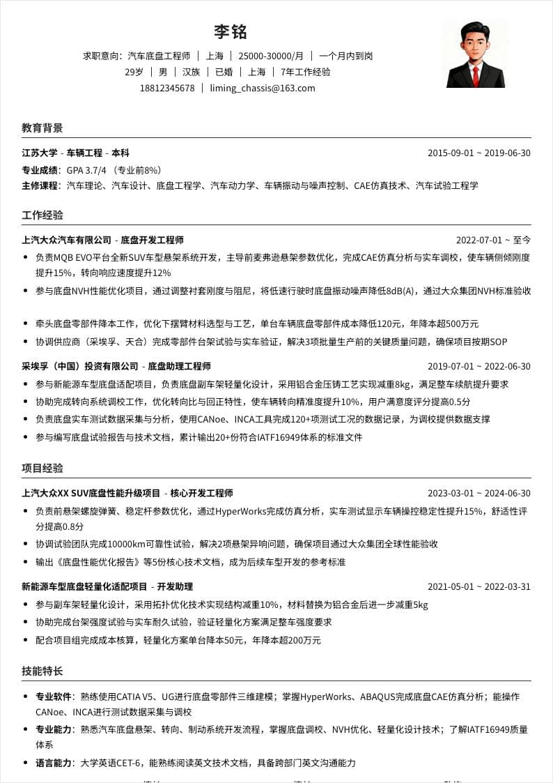 汽车底盘工程师