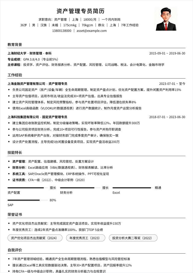 资产管理 | 社招